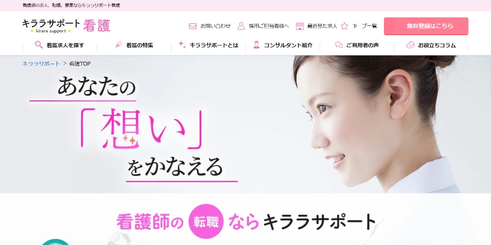 キララサポート看護