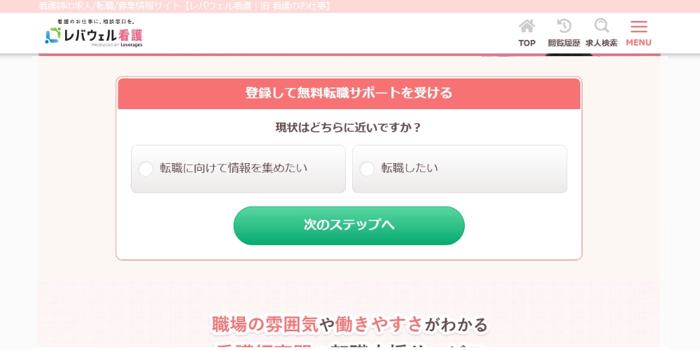 レバウェル看護